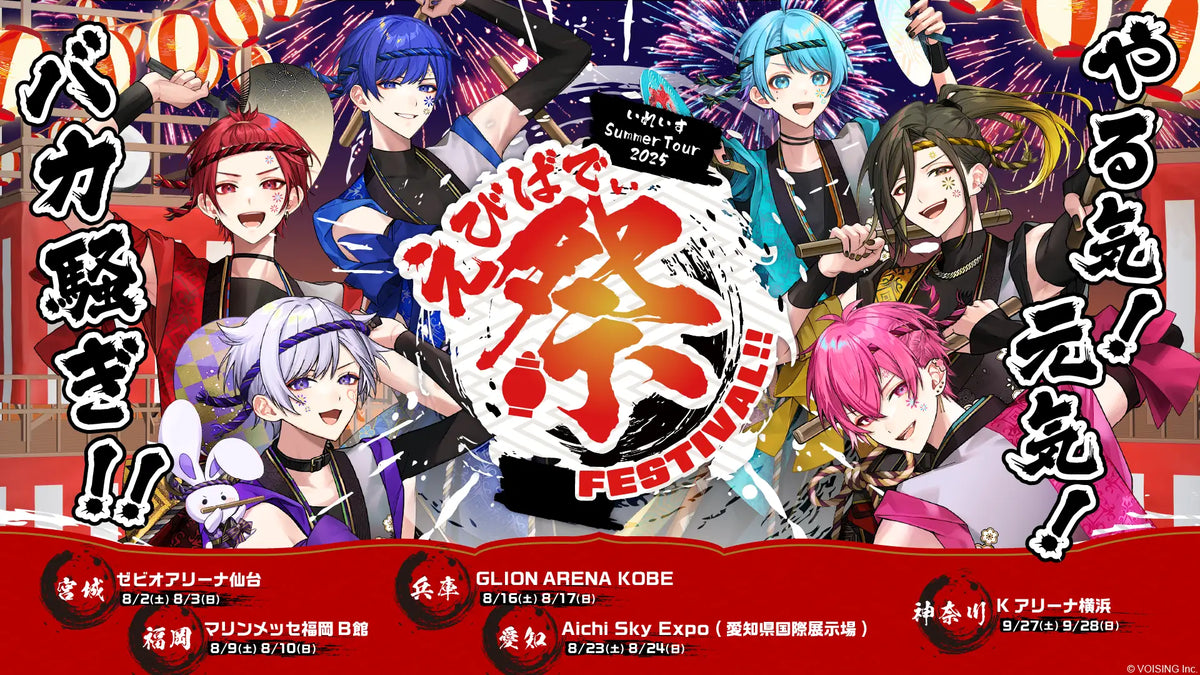 2.5次元歌い手グループ「いれいす」、夏の祭典!『いれいす Summer 2.5次元歌い手グループ「いれいす」、夏の祭典!『いれいす Summer