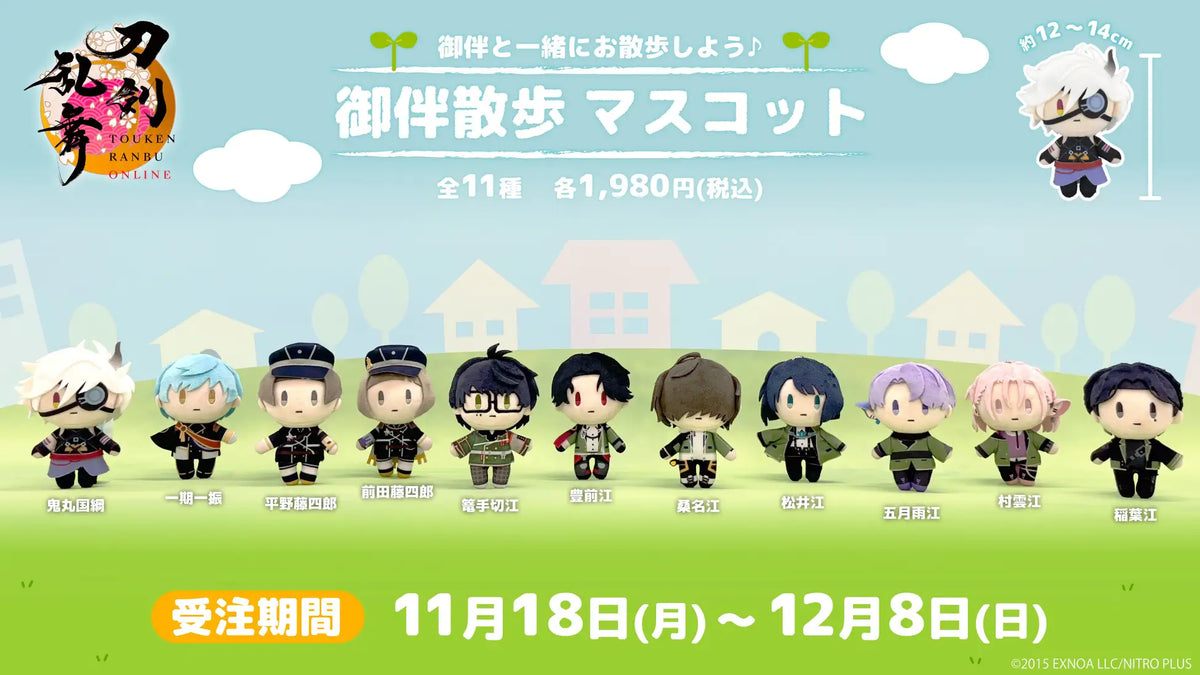刀剣乱舞　御伴散歩　マスコット　豊前江　松井江 12048-764-