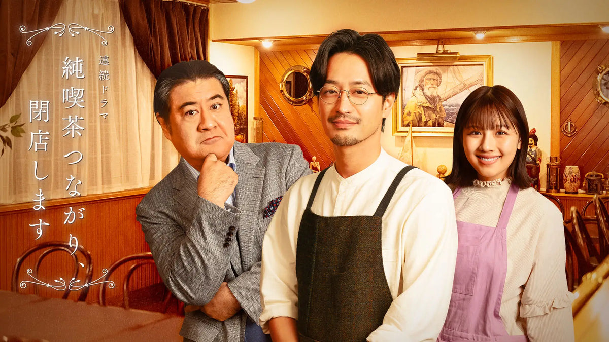 辻作品 エロ jc たまにはスマホを置いて、少し顔をあげてみませんか～ 喫茶店での会話劇で魅せる連続ドラマ『純喫茶つながり、閉店します』３月１日（土）放送スタ –  ガクイチ（学校市場）