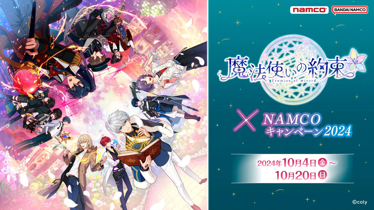 人気の「きらどるぬいぐるみ」が新衣装で登場！ 魔法使いの約束×ナムコキャンペーン2024 全国のアミューズメント施設「ナムコ」と「ナムコオン –  ガクイチ（学校市場）