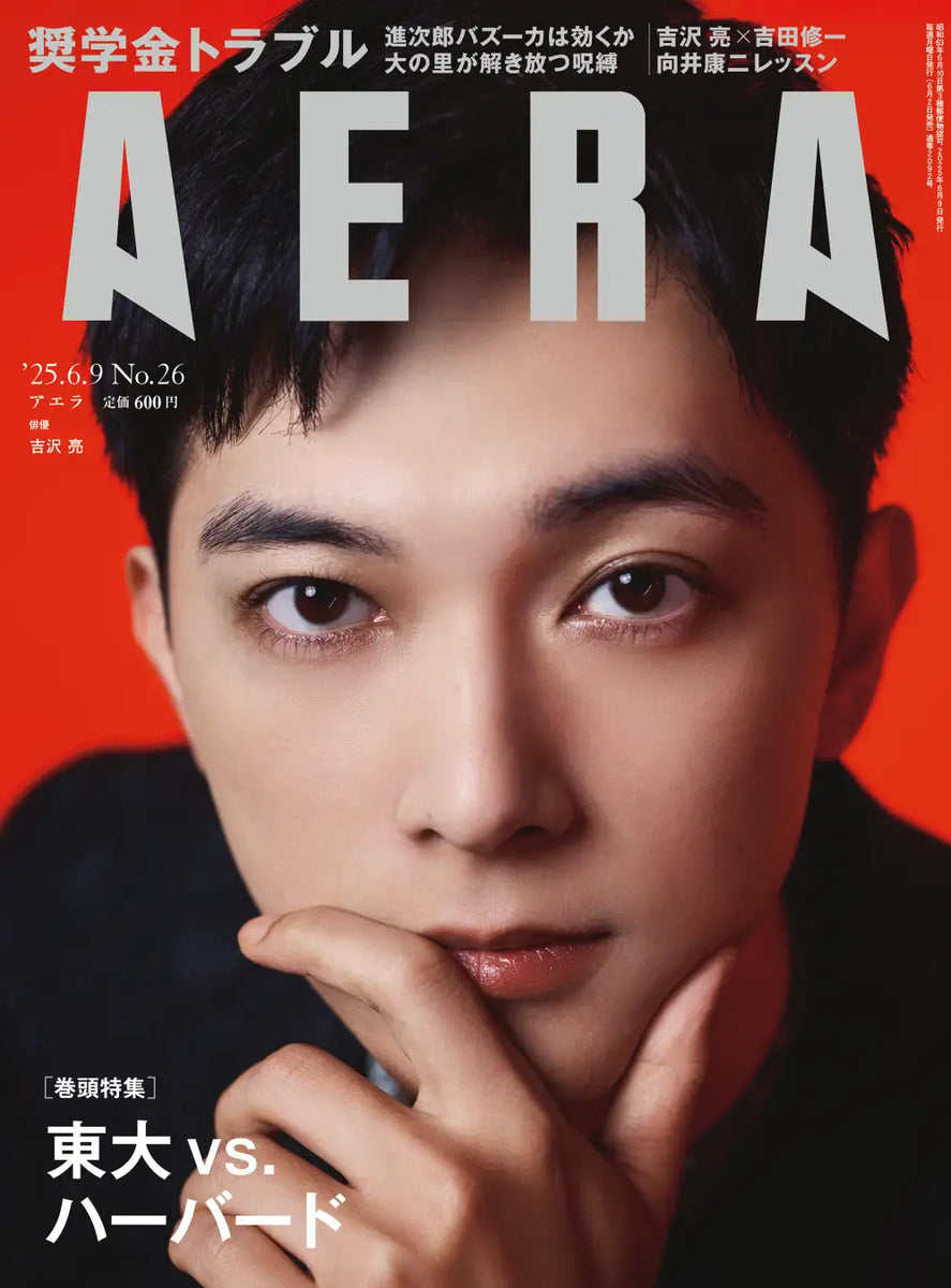 吉沢亮　フリーペーパー　2冊 吉沢亮さん表紙雑誌 2冊 - メルカリ