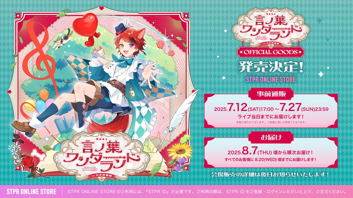 莉犬(すとぷり)、ワンマンライブオフィシャルグッズを公開!事前 莉犬(すとぷり)、ワンマンライブオフィシャルグッズを公開!事前