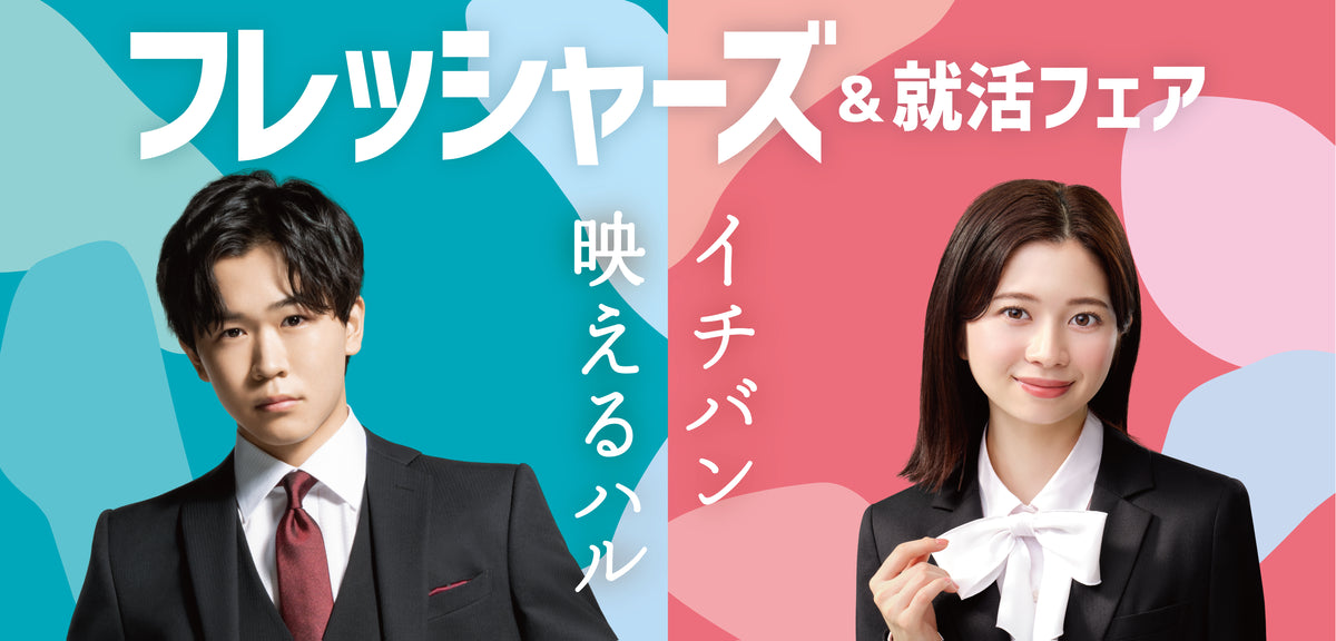 昨年モデル　スーツ　桜田ひより　3点セット　入学式　大学生　はるやま　ViVi 鈴木福さんがさらに洗練された大人なスーツ姿を披露！レディスに
