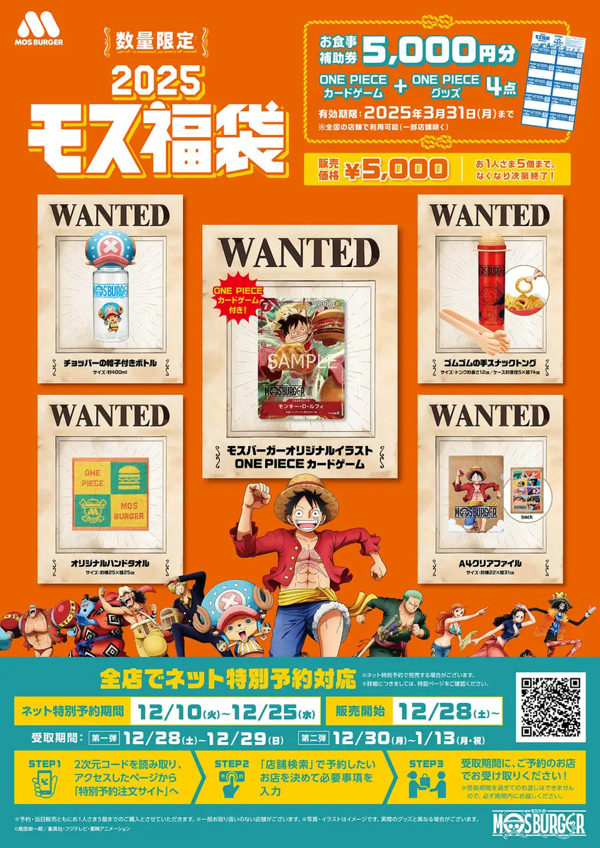 ONE PIECE」とモスバーガーのコラボビジュアル。 - 「ONE PIECE