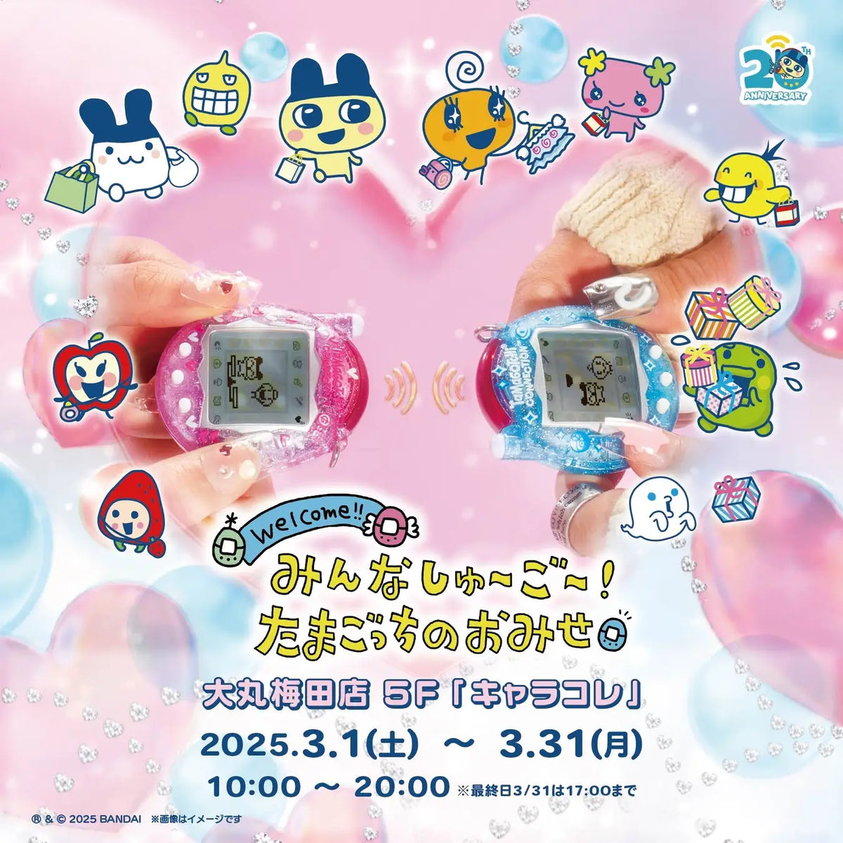 たまごっち』POP UPストア「みんなしゅ～ご～！たまごっちのおみせ」が