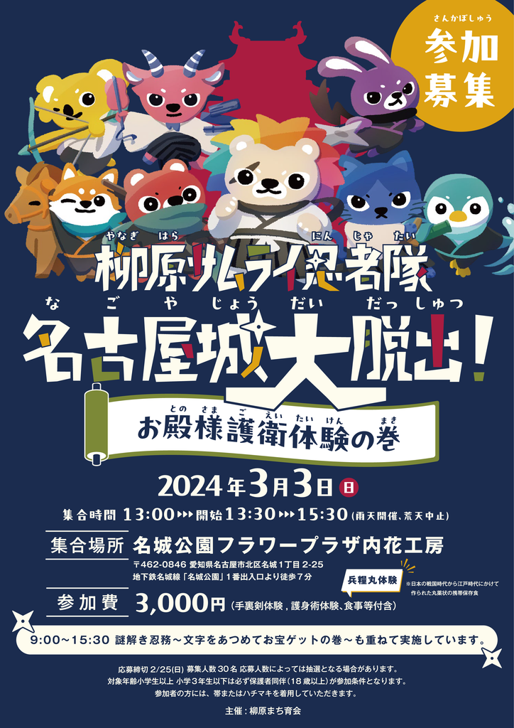 【名古屋造形大学】柳原通商店街まちおこしイベントのチラシポスター作成とキャラクターデザインなどを担当しました