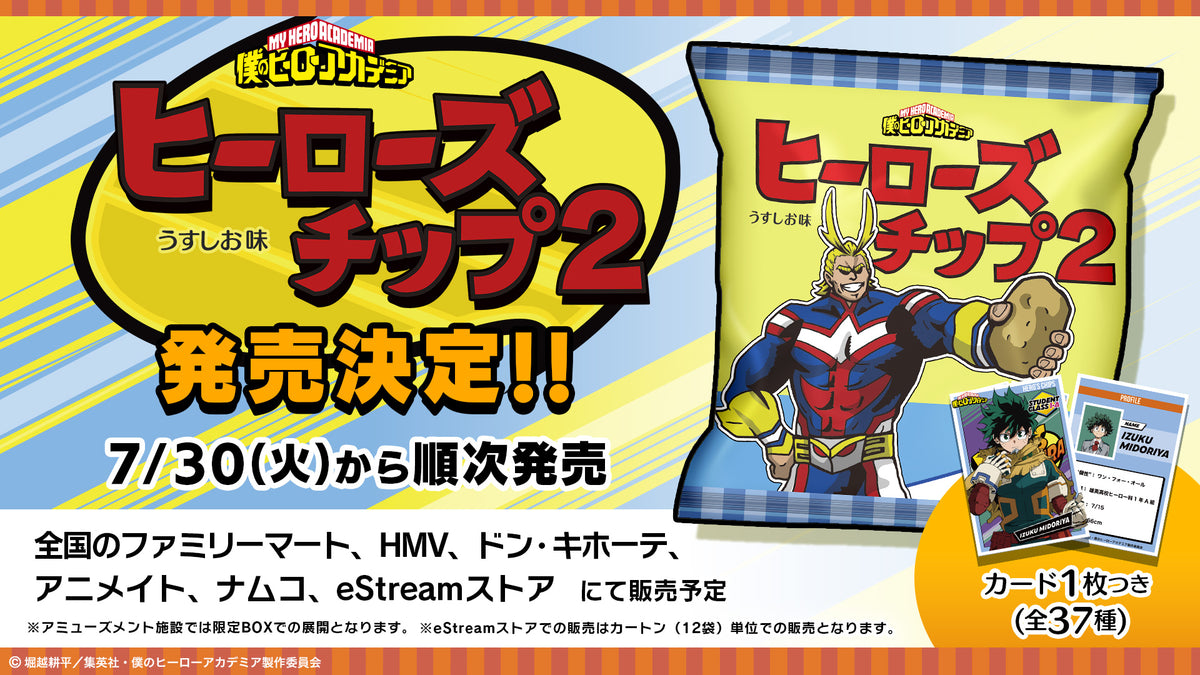 僕のヒーローアカデミア　ヒーローズチップ2 全37種　コンプリート main_df65ffd5-fee4-4b36-96b8-