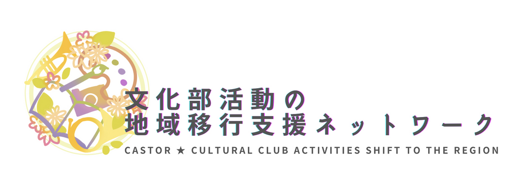 【民間発の地域部活動】小学生から社会人まで参加できる「さくら音楽団」が埼玉県にてスタート。地域人材を発掘・育成するユニークな講座も