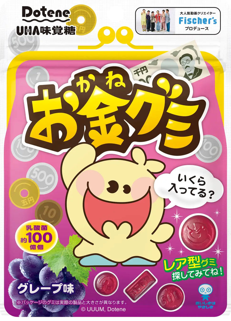 ＼大人気動画クリエイター Fischer’sプロデュース！／　UHA味覚糖「お金グミ　グレープ味」2025年5月26日(月)新発売
