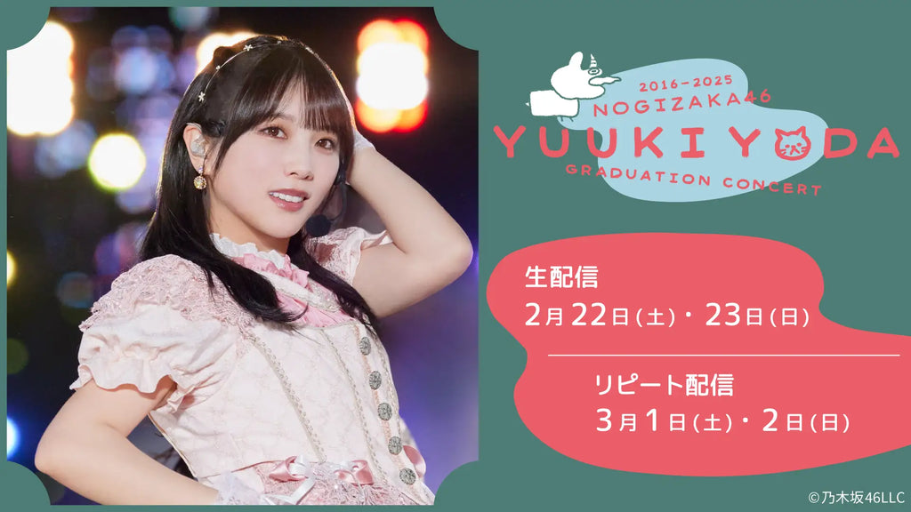 「乃木坂46 与田祐希 卒業コンサート」 2月22日(土)、23日(日)にLeminoで生配信決定！