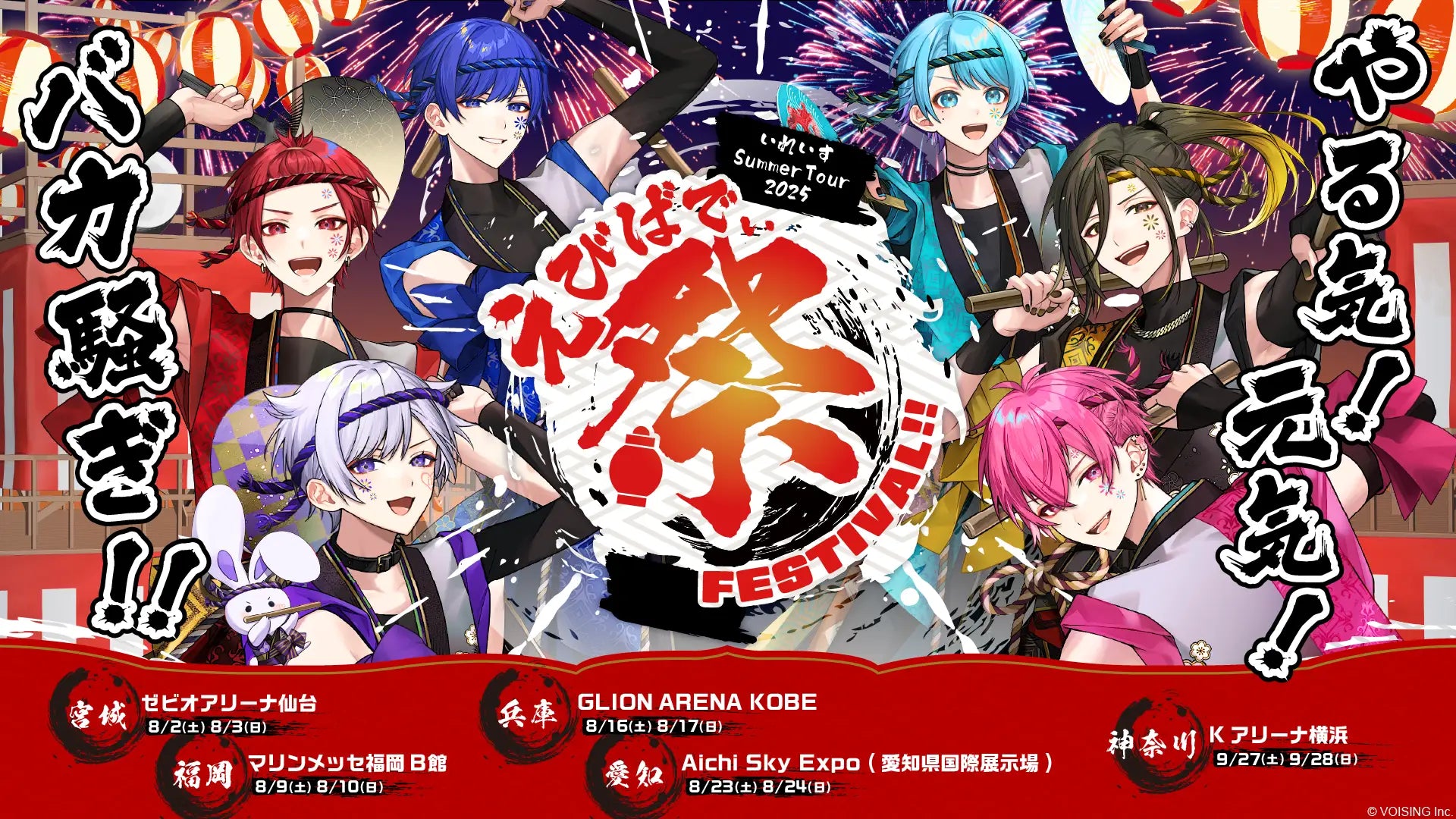 2.5次元歌い手グループ「いれいす」、夏の祭典！『いれいす Summer