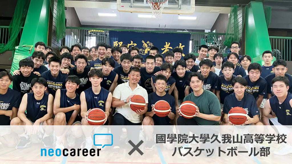 ネオキャリア、高校部活動へのスポンサー支援を初実施　國學院大學久我山高等学校バスケットボール部と契約　「Bスポンサーズ」を通じて寄付も