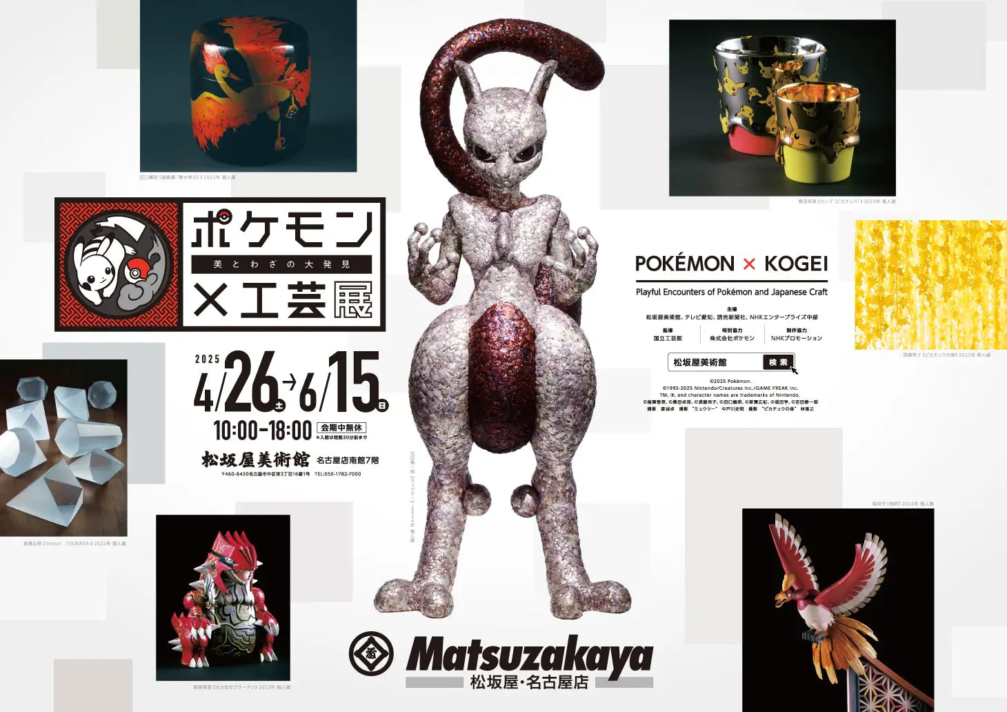 吉田泰一郎　ポケモン工芸展　シルバー　ピカチュウフェイス 吉田泰一郎 ポケモン工芸展 シルバー ピカチュウフェイス 【公式通販】