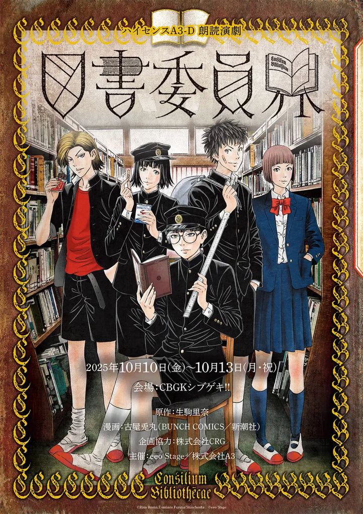 中高生15組30名様を無料招待　生駒里奈さん原作・出演の朗読演劇『図書委員界』に、子どもの感性を育む社会貢献活動の一環として招待を実施