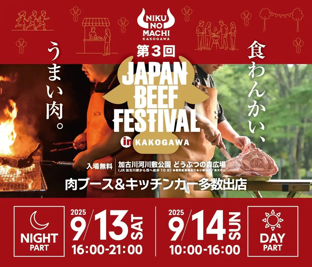 累計6.5万人動員！関西最大級の肉フェス『JAPAN BEEF FESTIVAL』第3回開催決定！