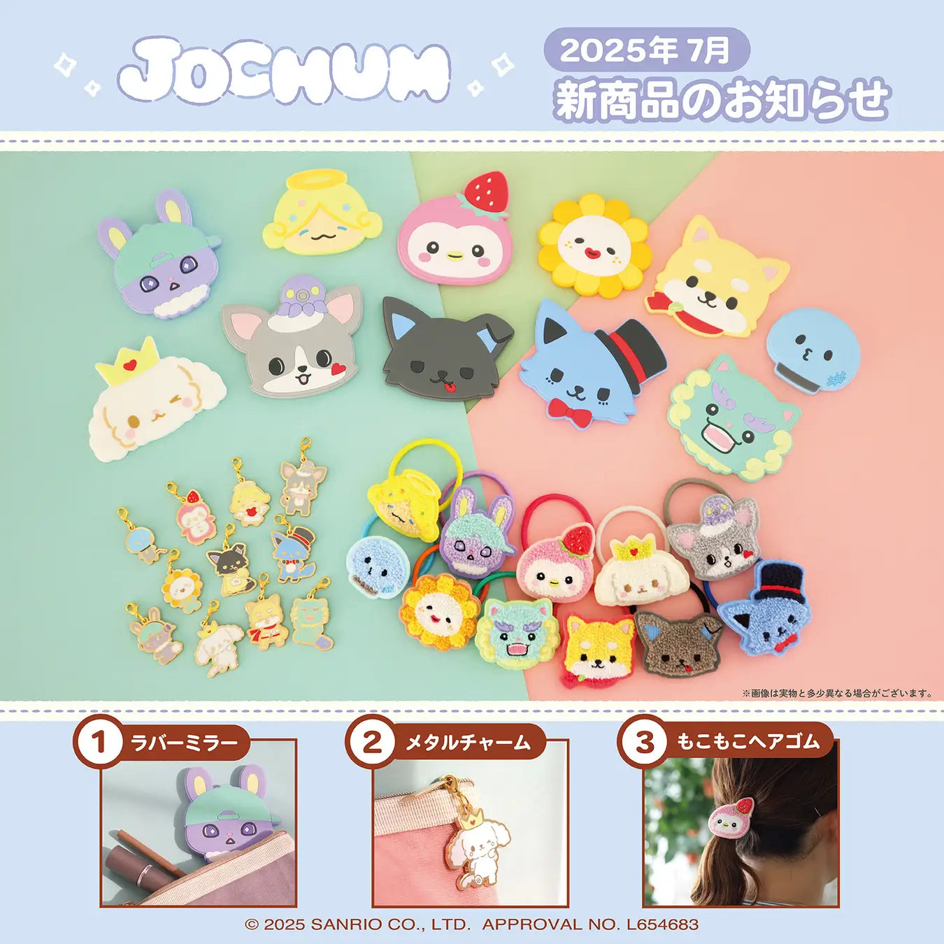 JOCHUM新商品のお知らせ – ガクイチ（学校市場）