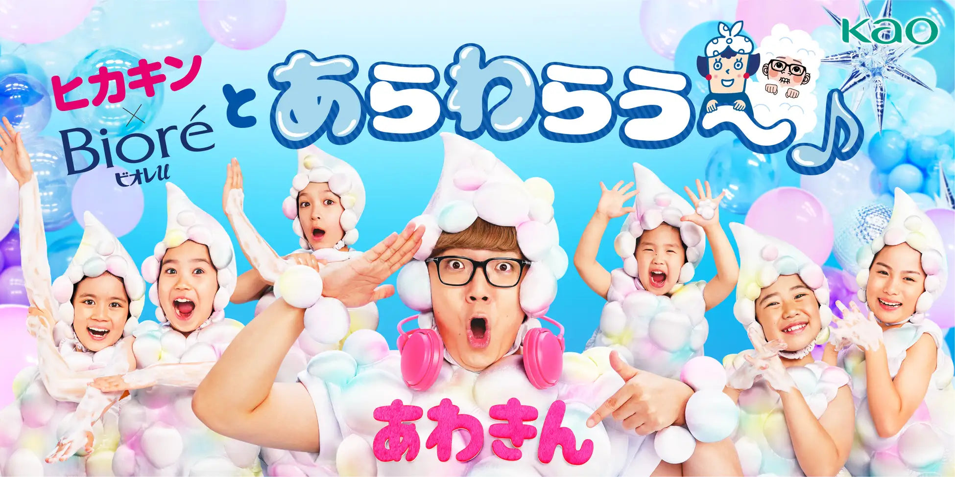 動画クリエイターのHIKAKIN（ヒカキン）が “あわきん” になって踊る