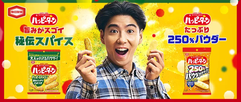 賀来賢人さんが CM で魅せる“父の顔”と“俳優の顔”！？ 等身大の演技が光る！亀田製菓『ハッピーターン』の新 TVCM 5 月 20 日(火)より放映開始 賀来賢人さんが“パウダー愛”を語る