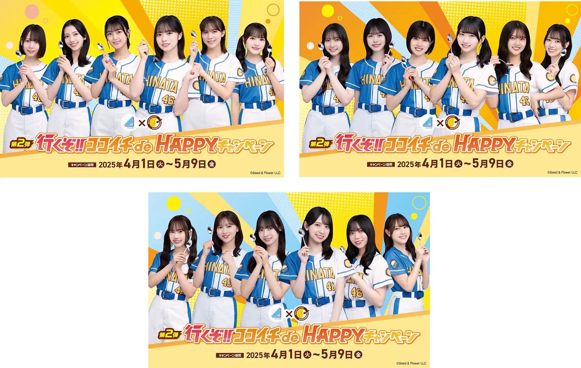 行くぞ!! ココイチ de HAPPY キャンペーン』4月1日(火)から 行くぞ!! ココイチ de HAPPY キャンペーン』4月1日(火)から
