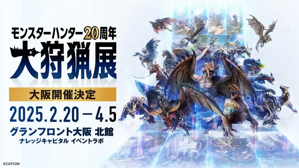 「モンスターハンター20周年-大狩猟展-」大阪11月21日（木）よりモンハン部先行チケット販売開始！12月20日（金）一般チケット販売開始！　会場内MAP・チケットの券種を発表！