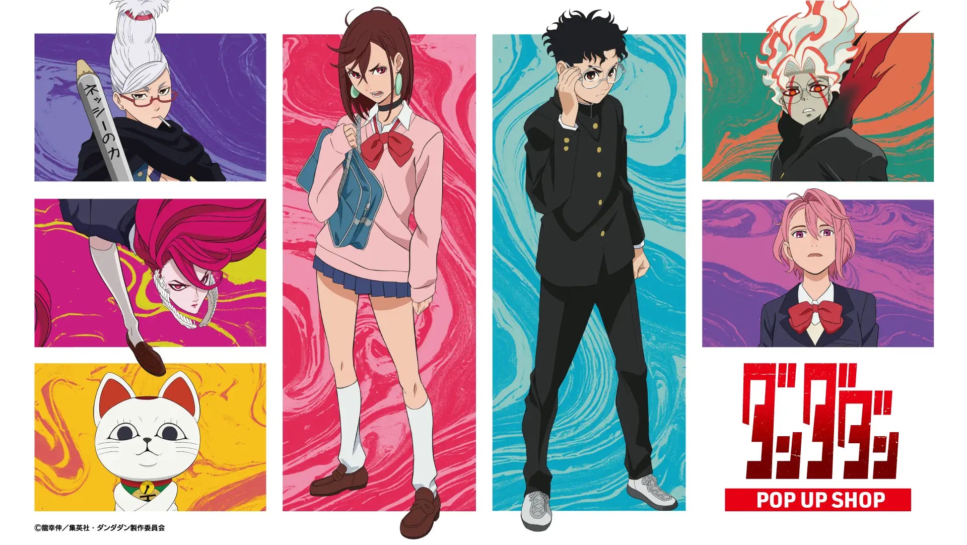 TVアニメ 『ダンダダン』 POP UP SHOP 1月18日(土)より開催! – ガクイチ TVアニメ 『ダンダダン』 POP UP SHOP 1月18日(土)より開催! – ガクイチ