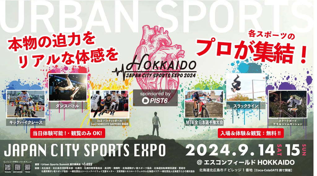 日本最大級の都市型スポーツ大集結イベント PIST6 Presents「JAPAN CITY SPORTS EXPO」がエスコンフィールドHOKKAIDOで9月14日(土)、15日(日)初開催‼