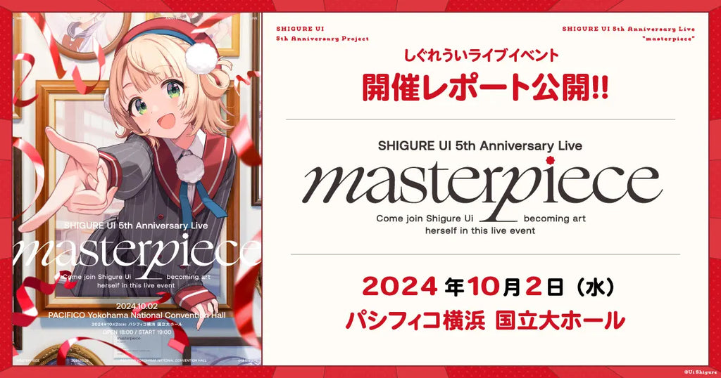 人気イラストレーター・VTuber「しぐれうい」のライブ「SHIGURE UI 5th 人気イラストレーター・VTuber「しぐれうい」のライブ「SHIGURE UI 5th