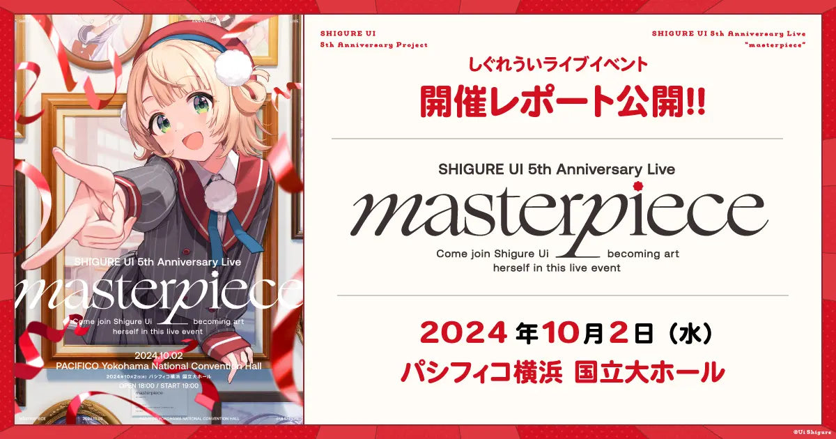 人気イラストレーター・VTuber「しぐれうい」のライブ「SHIGURE UI 5th 人気イラストレーター・VTuber「しぐれうい」のライブ「SHIGURE UI 5th