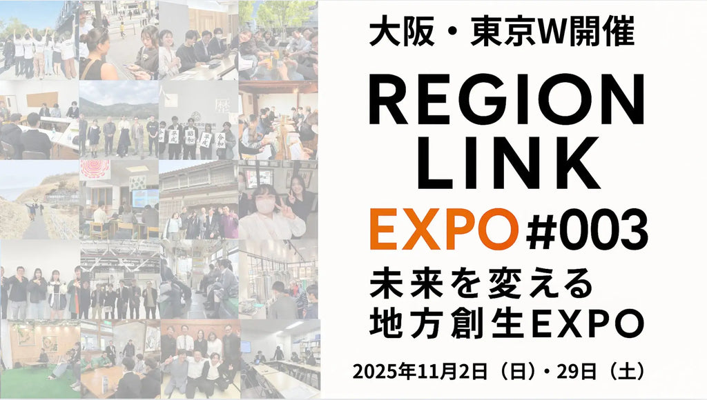 Z世代と自治体・企業・教育機関がつながる地方創生イベント「RegionLink#003 EXPO〈大阪／東京〉」にて、ドラゴン先生が総合司会として登壇