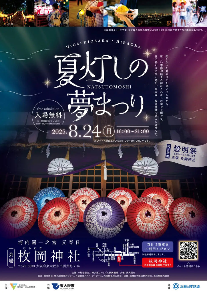 【8月24日（日曜日）】東大阪・枚岡(ひらおか)神社でライトアップイベント『夏灯し（なつともし）の夢まつり』を今年も開催！