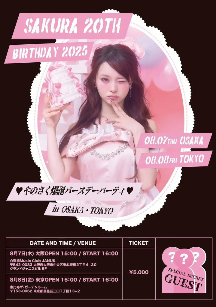 インフルエンサーさくら「SAKURA 20th Birthday 2025 ♡やのさく爆誕バースデーパーティ♡ in OSAKA・TOKYO」開催決定！