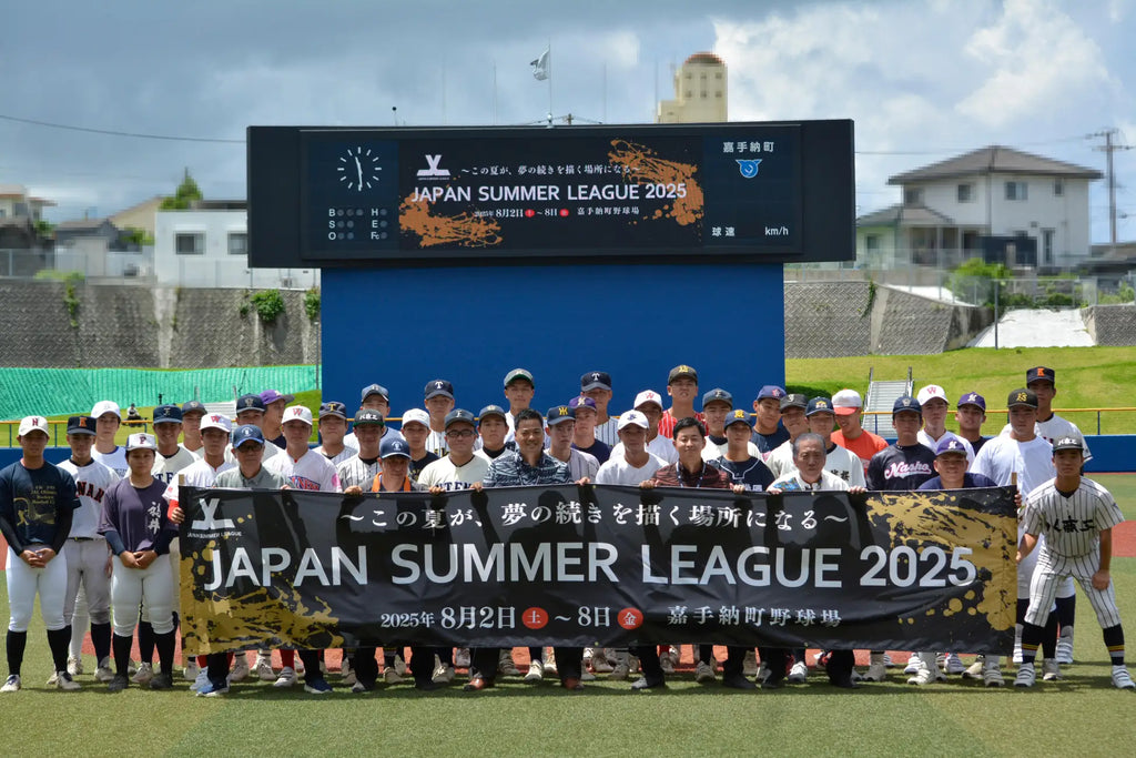 日本の夏を彩る新たな野球の祭典「ジャパンサマーリーグ2025」が沖縄県嘉手納町で本日開幕！
