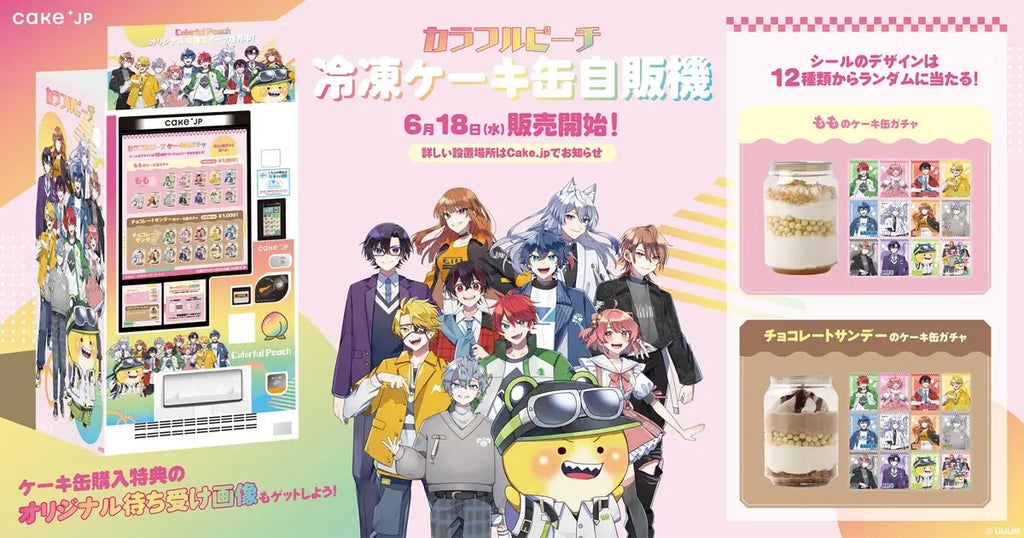 大人気ゲーム実況グループ『カラフルピーチ』×Cake.jpコラボスイーツ自販機が登場！6月18日より東京・大阪・福岡など全国主要都市にて展開開始