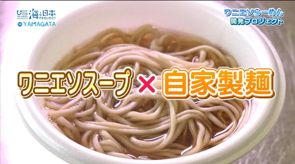 10/18 つるおか大産業まつり2025で庄内農業高校×加茂水産高校の”ワニエソらーめん”のおふるまい！10/19 から庄内地域の12店舗で”ワニエソらーめん”が期間限定で味わえるキャンペーンを開催！