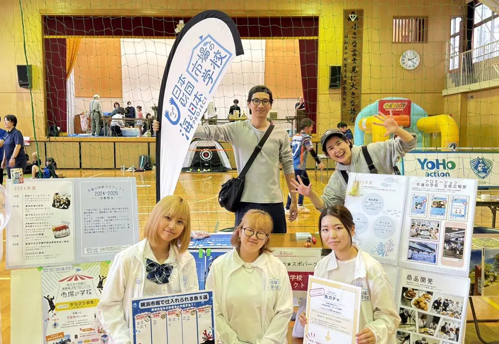 【市場の学校】高校生×市場の課題解決型プロジェクトサーキュラーエコノミーplusフェスタに参加しました