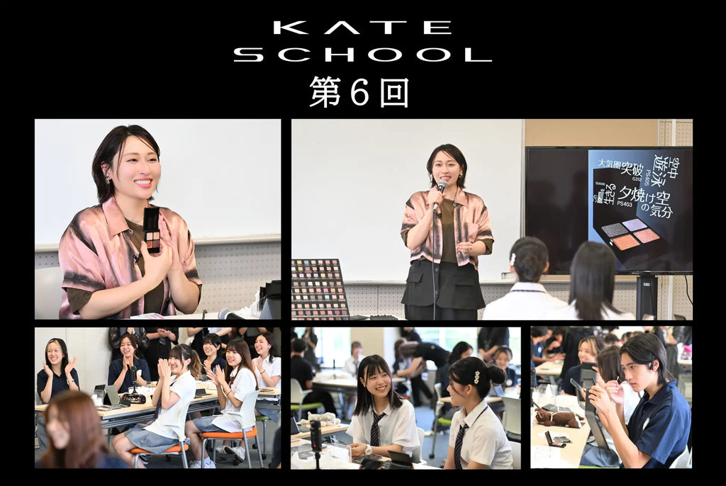 第6回『KATE SCHOOL』の特別講師としてタレントの丸山礼さんが登場！東京都立国際高等学校の生徒23名が参加