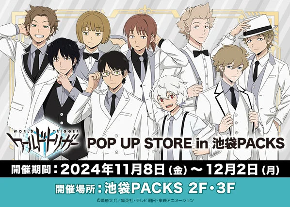 ワールドトリガー』のPOPUP SHOPがオープン決定！アニメの聖地【池袋