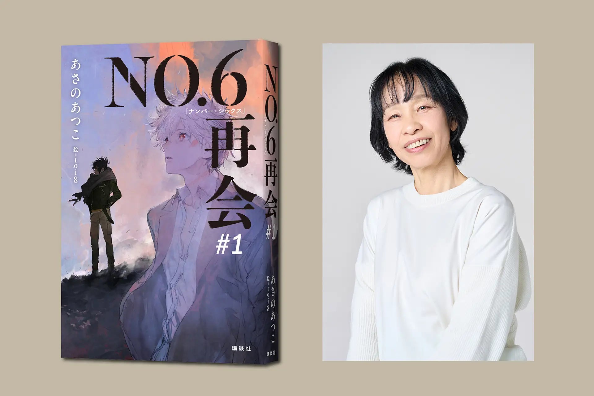 NO.6★完全生産限定盤★あさのあつこ★全6巻★ NO.6☆完全生産限定盤☆あさのあつこ☆全6巻☆ NO.6