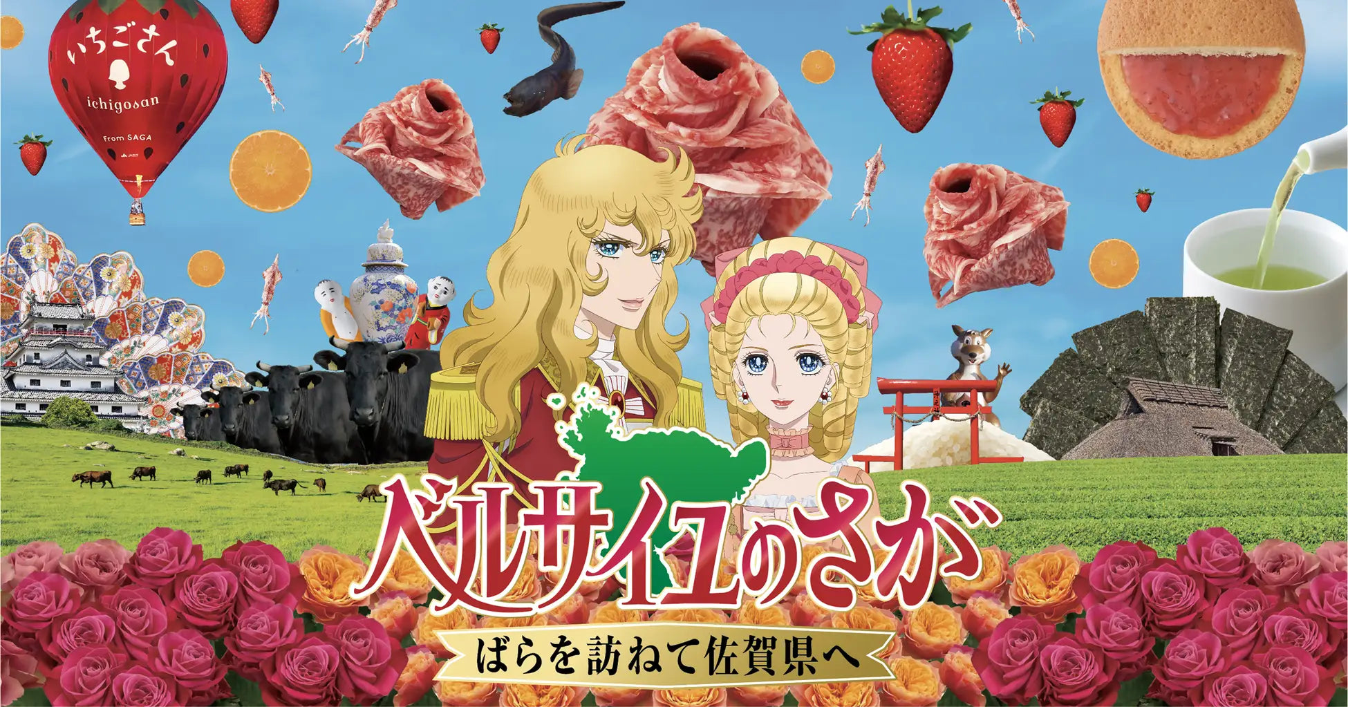 佐賀県×劇場アニメ『ベルサイユのばら』の新プロジェクト「ベルサイユ