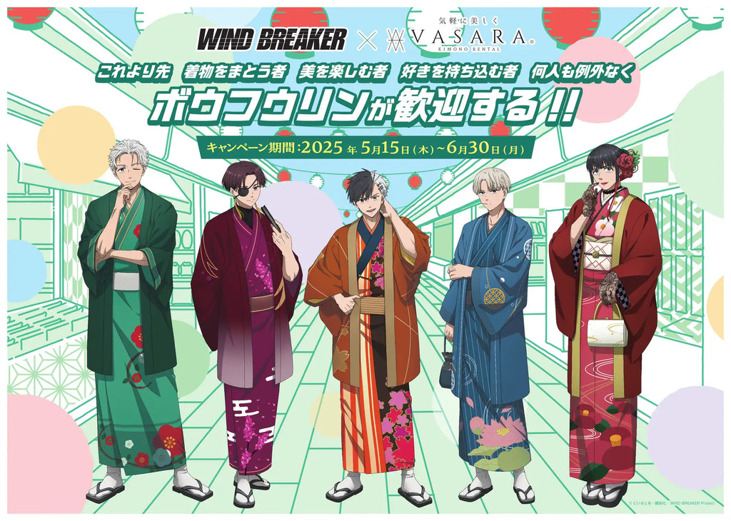 TVアニメ『WIND BREAKER』×着物レンタルVASARAコラボ『これより先　着物をまとう者　美を楽しむ者　好きを持ち込む者　何人も例外なく　ボウフウリンが歓迎する！！』5月15日(木)〜開催！