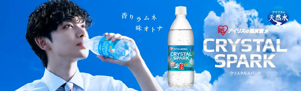 どこか懐かしい夏の味で宮世 琉弥さんが少年と想いを通わせる！炭酸水ブランド「CRYSTAL SPARK」のラムネフレーバー新TVCMを5月30日より全国放送開始