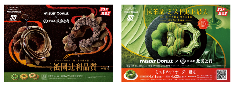 ミスタードーナツ】4月23日(水)から『Mister Donut×祇園辻利 第二弾 ミスタードーナツ】4月23日(水)から『Mister Donut×祇園辻利 第二弾