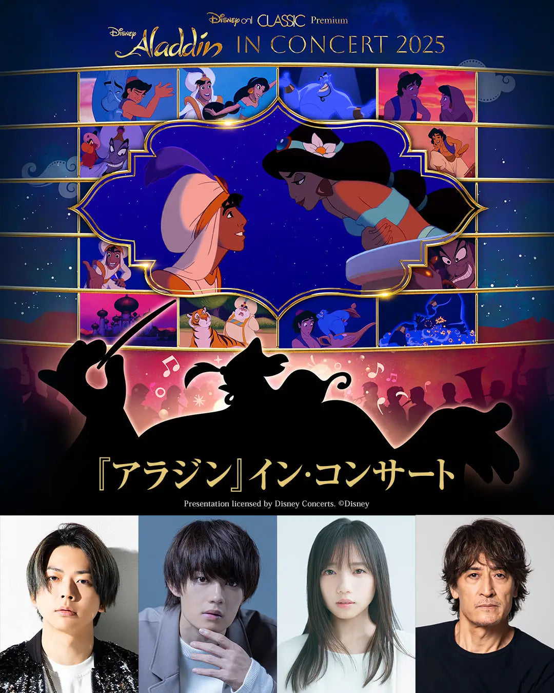 ジーニー役にNEWS増田貴久、ジャファー役に橋本さとしなど、全