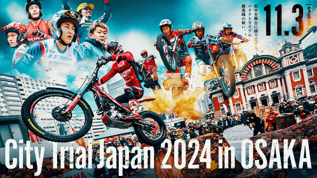 11月3日（日）街のど真ん中で日本一決定戦！MFJ全日本トライアル選手権シリーズ最終戦！City Trial Japan 2024 in OSAKA