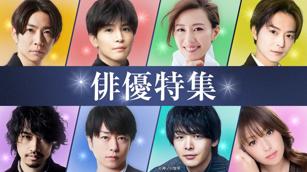 TVer初配信作品を含む2025年夏の「俳優ドラマ特集」＆「名作ドラマ特集」配信開始