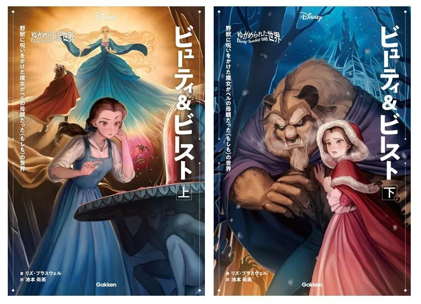 ディズニー小説】もしも野獣に魔法をかけた魔女がベルの母だったと
