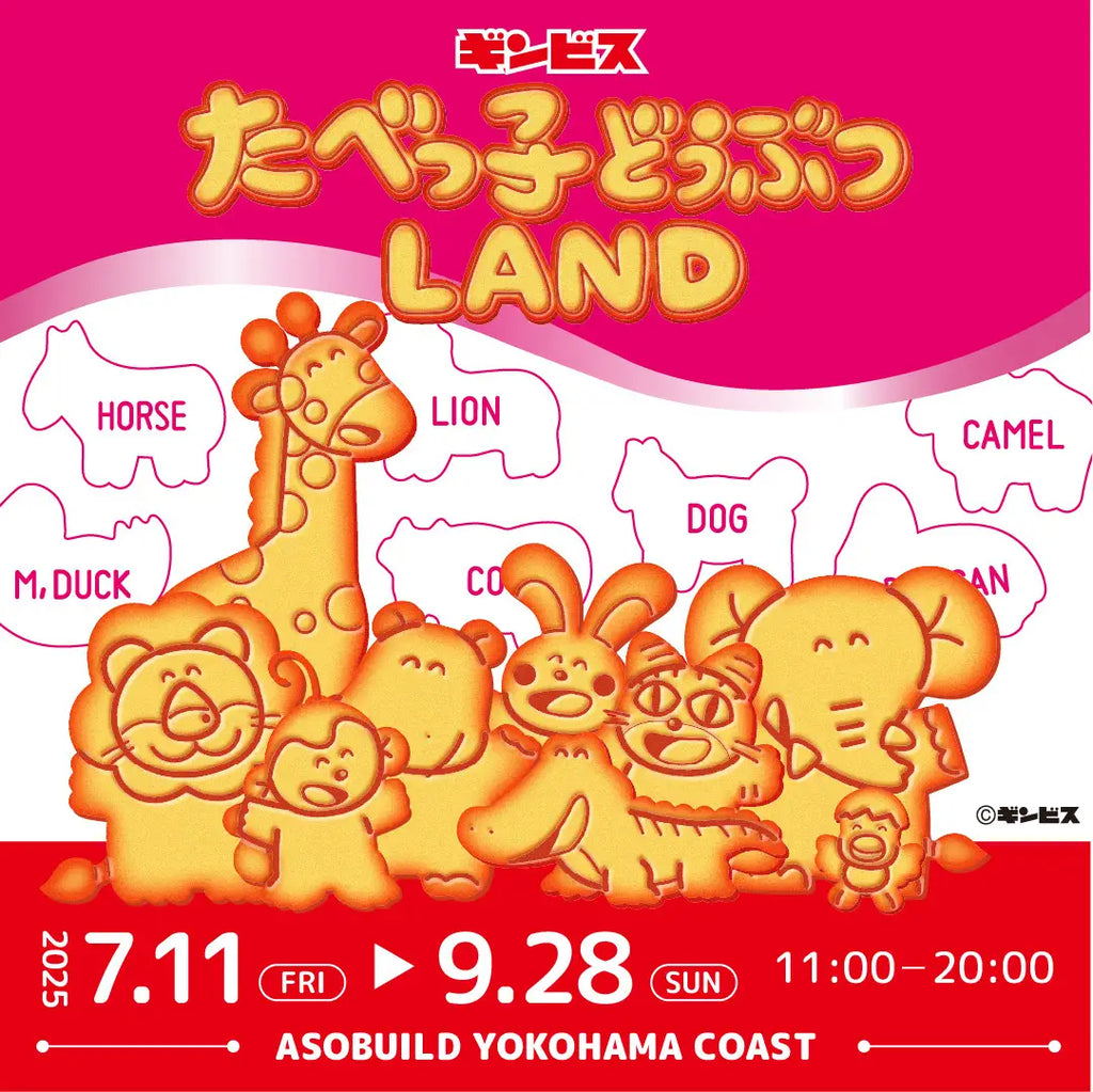 25万人動員！『たべっ子どうぶつLAND』今度は横浜で「ビスケットファクトリー」に潜入できちゃう！？“ビスケットまみれ”になれる夢のフォトスポットも登場！7月11日オープン