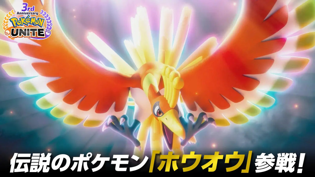 『Pokémon UNITE（ポケモンユナイト）』3周年を記念して、伝説のポケモン「ホウオウ」が参戦！3周年記念イベントも盛りだくさん！