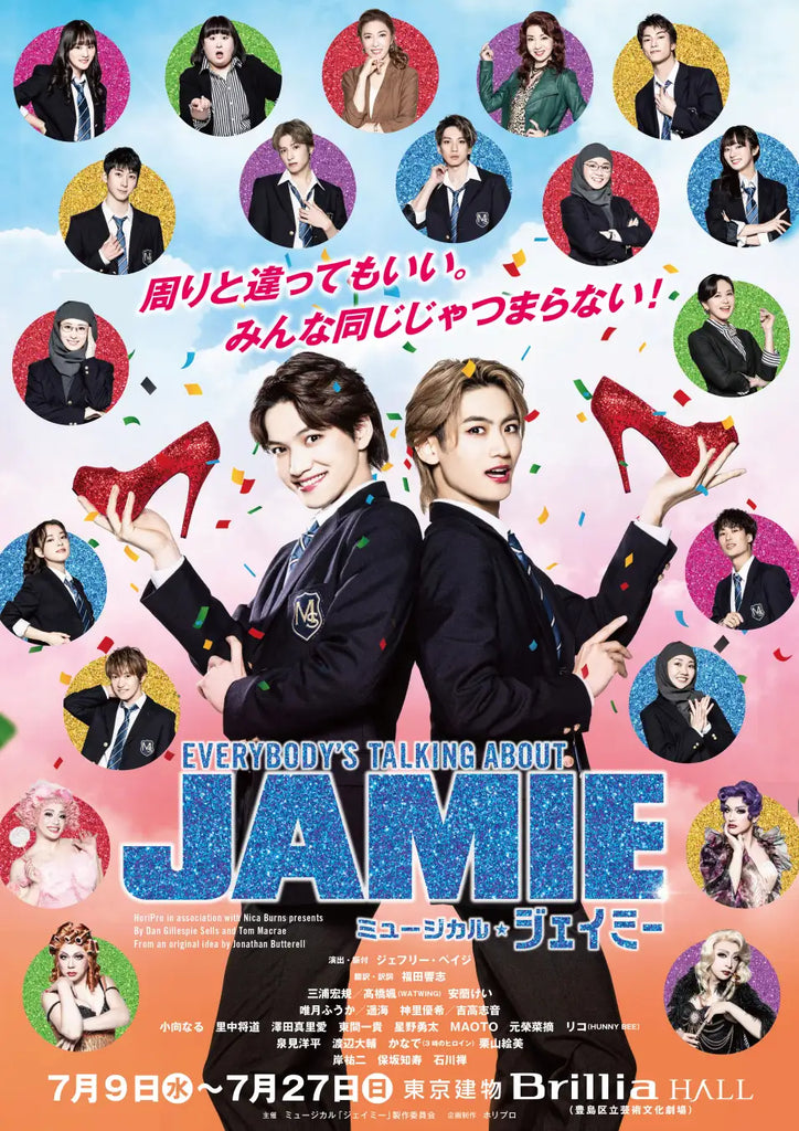 【本日から一般発売スタート】2025年7月上演ミュージカル『ジェイミー』メインビジュアル解禁！プレイベント（製作発表）も4月3日(木)開催決定【抽選でご招待】