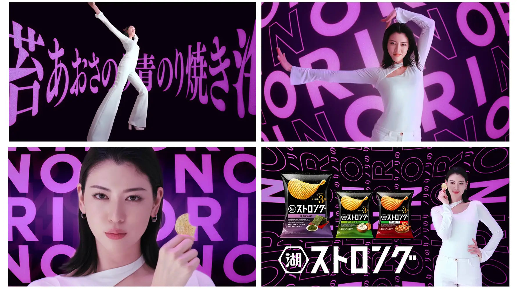 三吉彩花さんがリニューアルする「湖池屋ストロング」の新TVCMに出演
